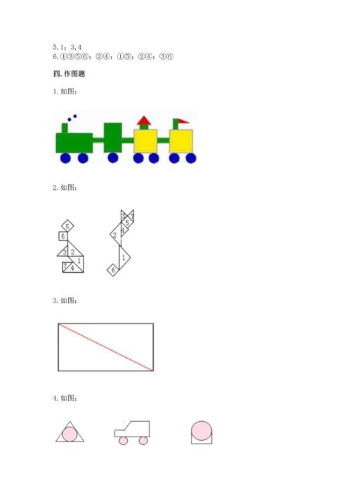 人教版一年级下册数学第一单元 认识图形（二）测试卷精品有答案.docx