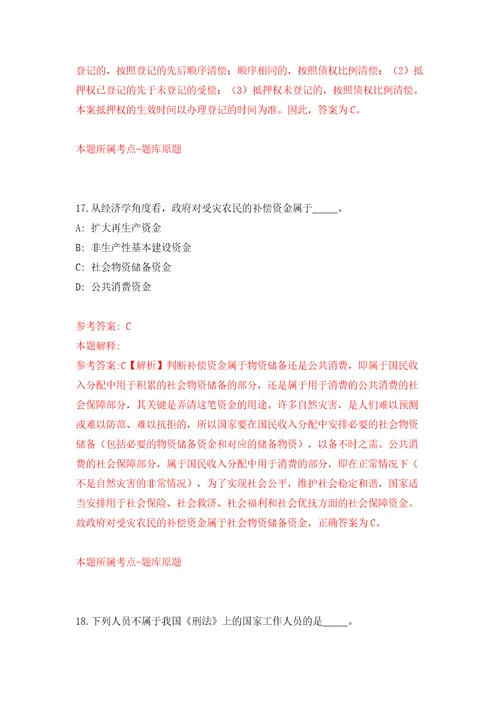 浙江省绍兴市国土空间规划研究院公开招考6名高层次人才模拟考试练习卷和答案第7套