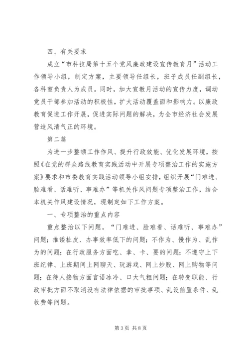 党风廉政建设宣传教育月实施方案3篇.docx