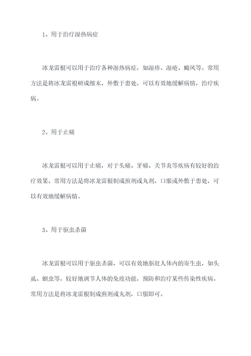 冰龙雷根的功效与作用