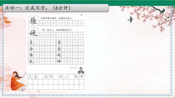 第22课《古诗三首》芙蓉楼送辛渐 课件