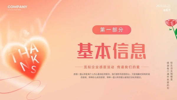 橙色弥散风渐变爱心感恩节活动策划动态PPT