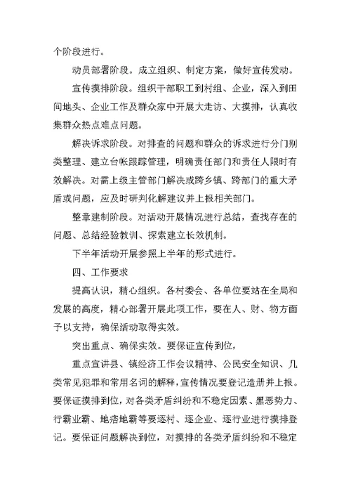 学校综治建设工作计划【三篇】