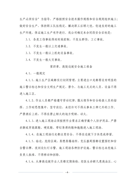 路基高边坡防护安全专项施工方案.docx