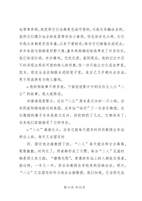忠犬八公观后感 (7).docx