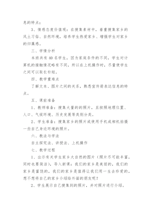 信息技术教学设计1.docx