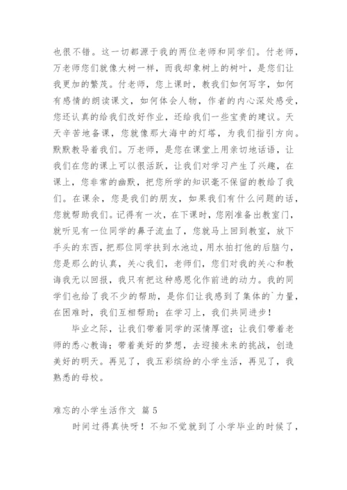 难忘的小学生活作文_1.docx