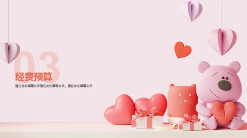 红色创意情人节市场营销PPT