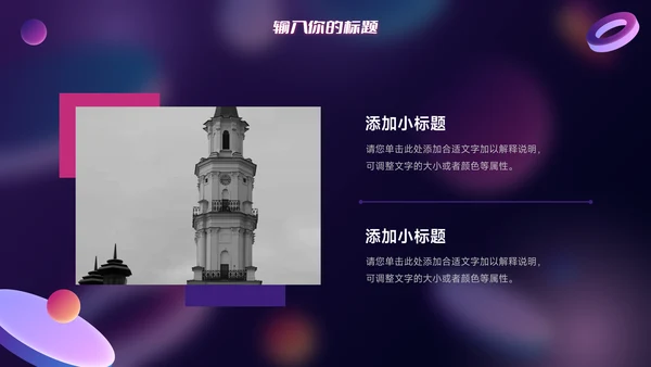 紫色霓虹潮流企业路演计划书PPT模板