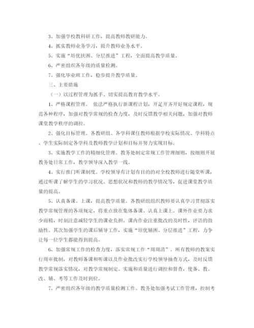 精编之教务工作计划优秀范文.docx