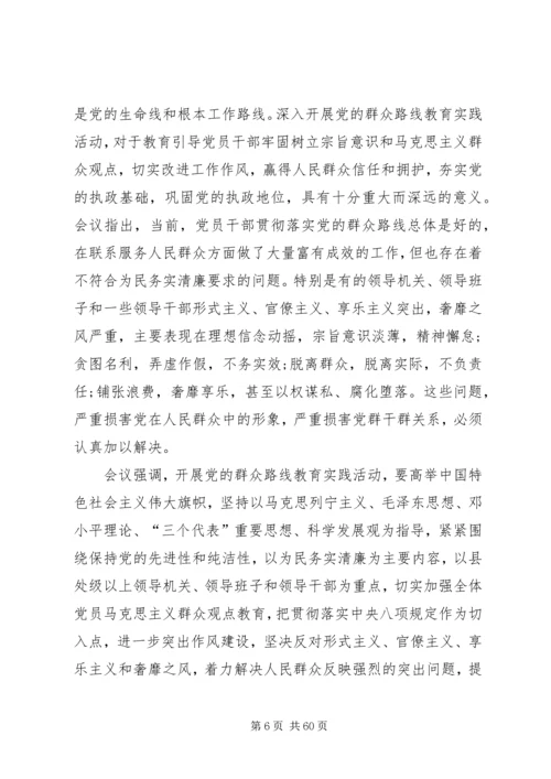 浅谈党的群众路线教育实践活动.docx