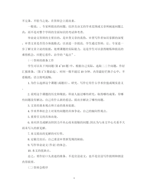 2023年学士硕士博士毕业论文答辩技巧.docx