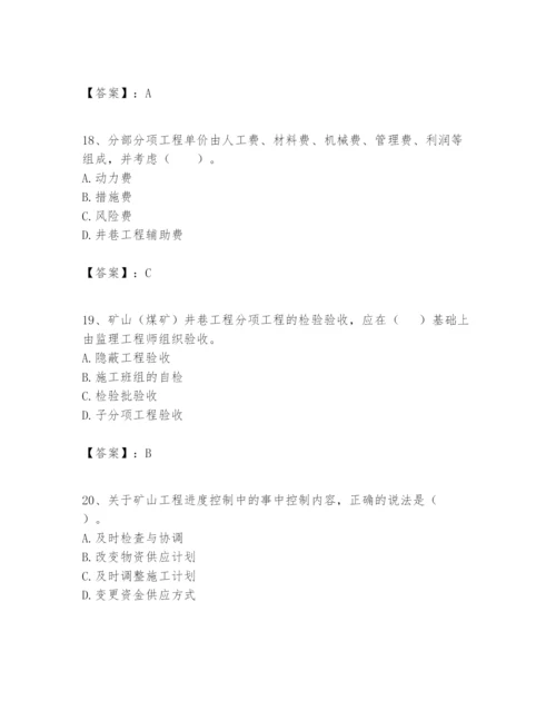 2024年一级建造师之一建矿业工程实务题库带答案（黄金题型）.docx