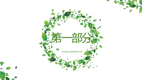 绿色小清新春季护肤宣传动态PPT