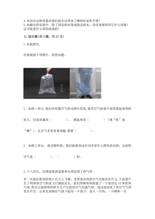 教科版三年级上册科学期末测试卷附参考答案（考试直接用）.docx
