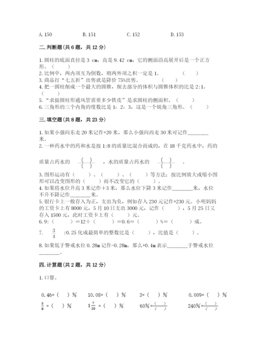 上虞市六年级下册数学期末测试卷（能力提升）.docx
