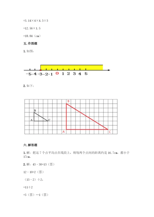 人教版六年级下册数学期末测试卷【满分必刷】.docx