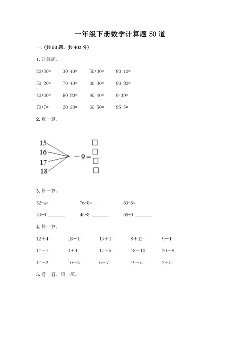 一年级下册数学计算题50道A4版可打印.docx