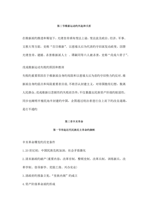 2023年中国近现代史纲要自考总结03708.docx