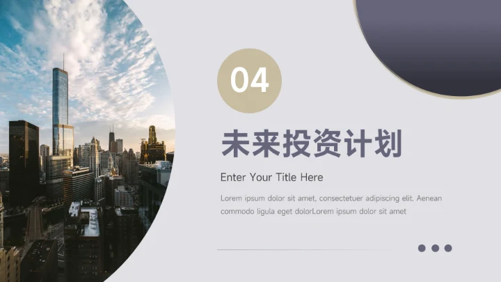 紫金建筑商务股市分析报告PPT模板