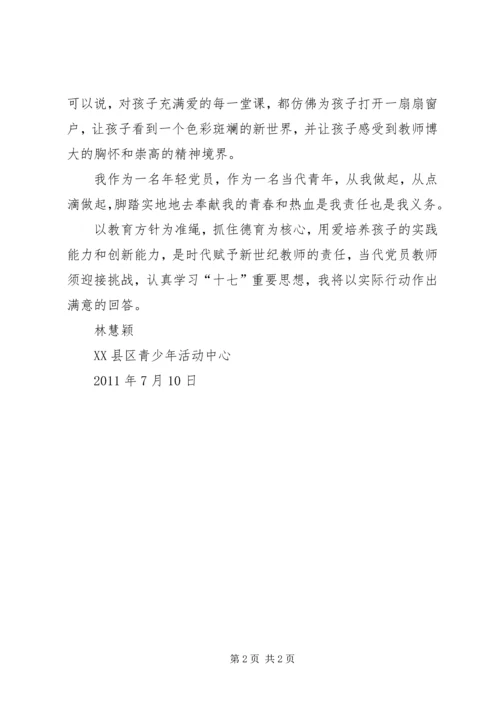心得体会(杨颖) (3).docx