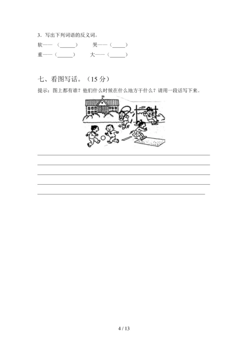 2020年一年级语文下册第三次月考考试卷及答案(四套).docx