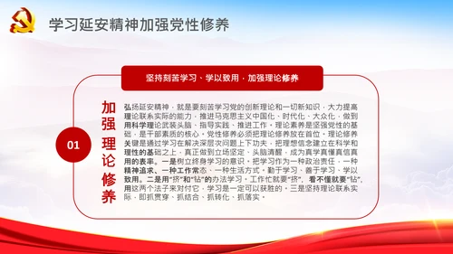 学习论中国共产党历史延安精神党课PPT模板