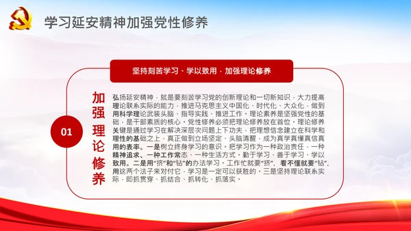 学习论中国共产党历史延安精神党课PPT模板
