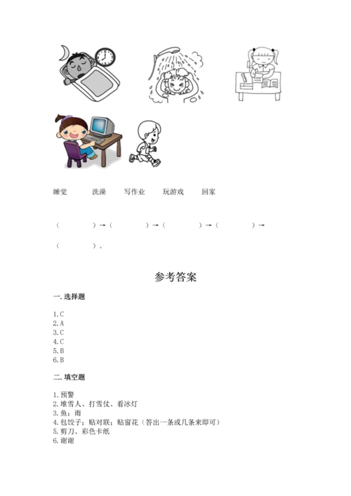 部编版一年级上册道德与法治期末测试卷附参考答案【突破训练】.docx