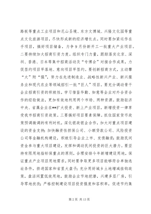 在全市科学发展现场观摩会上的讲话.docx