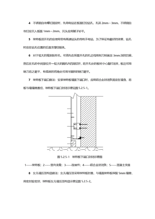 外墙干挂埃特板施工工法