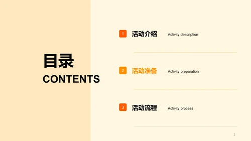 黄色卡通插画愚人节乐无极限节日活动策划PPT