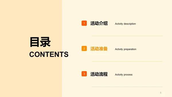 黄色卡通插画愚人节乐无极限节日活动策划PPT