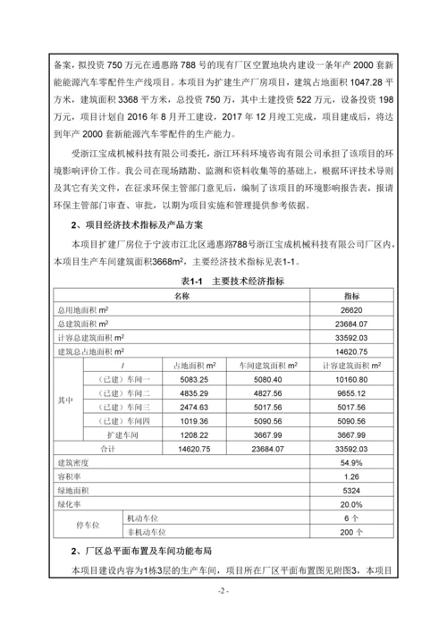 浙江宝成机械科技有限公司年产2000套新能源汽车零配件生产线项目环境影响报告表.docx