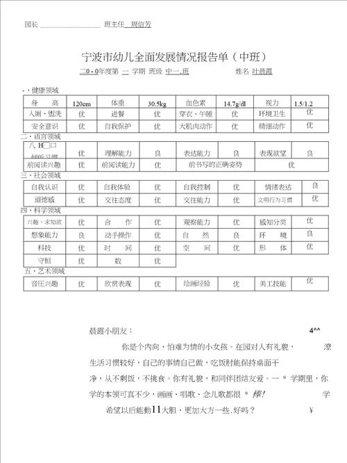 宁波市幼儿全面发展情况报告单中班