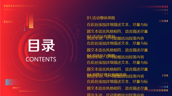 音乐节活动策划方案通用PPT模板