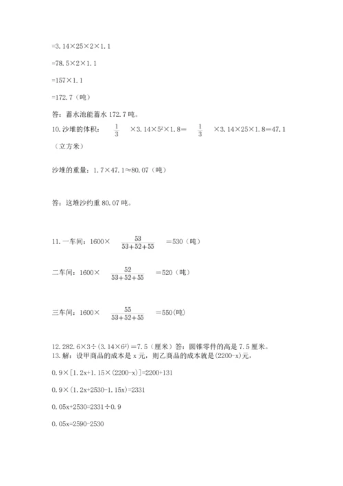 六年级小升初数学解决问题50道及答案【夺冠】.docx