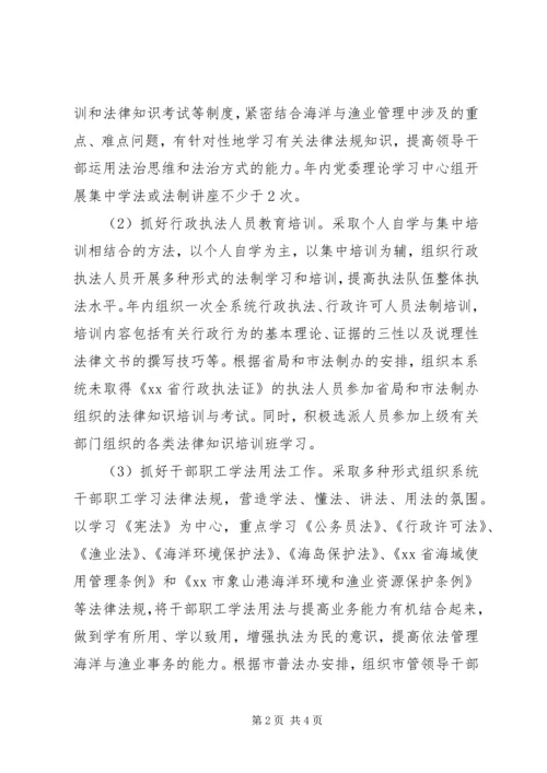 海洋渔业局年度普法和依法治理工作计划.docx