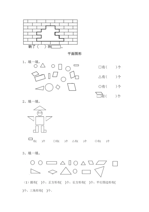 2023年一年级数学下学期期末总复习知识点归类.docx