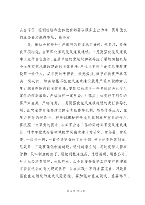 省安监局党组廉政建设简报.docx