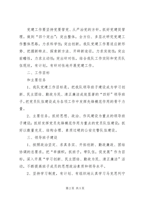 交警大队某年党建工作计划.docx