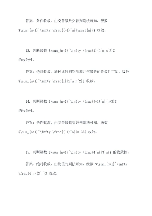 条件收敛与绝对收敛计算题