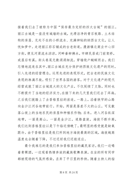 云南白族调研报告.docx
