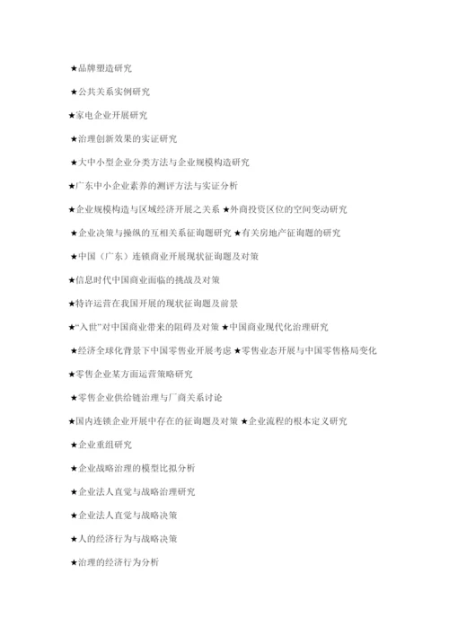 【精编】关于工商管理的论文精选.docx