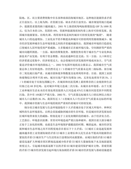 城市经济发展与城市生态环境之间的矛盾
