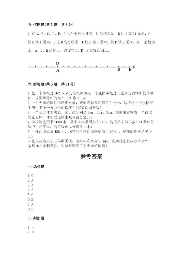 小升初六年级期末试卷含答案（培优a卷）.docx
