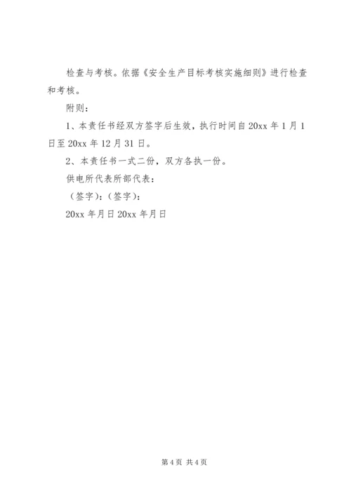 供电所年度安全生产责任书 (3).docx