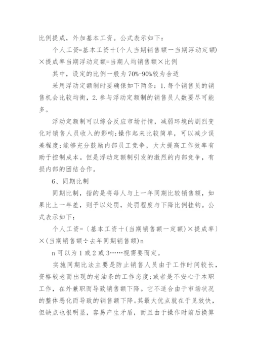 员工提成方案_2.docx