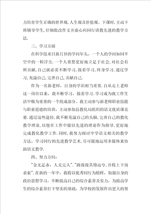 教师转正自我鉴定范本