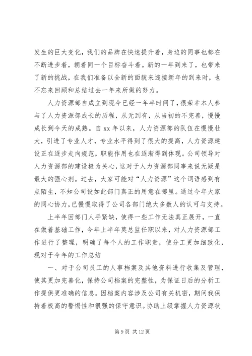 人力资源专员工作总结4篇.docx